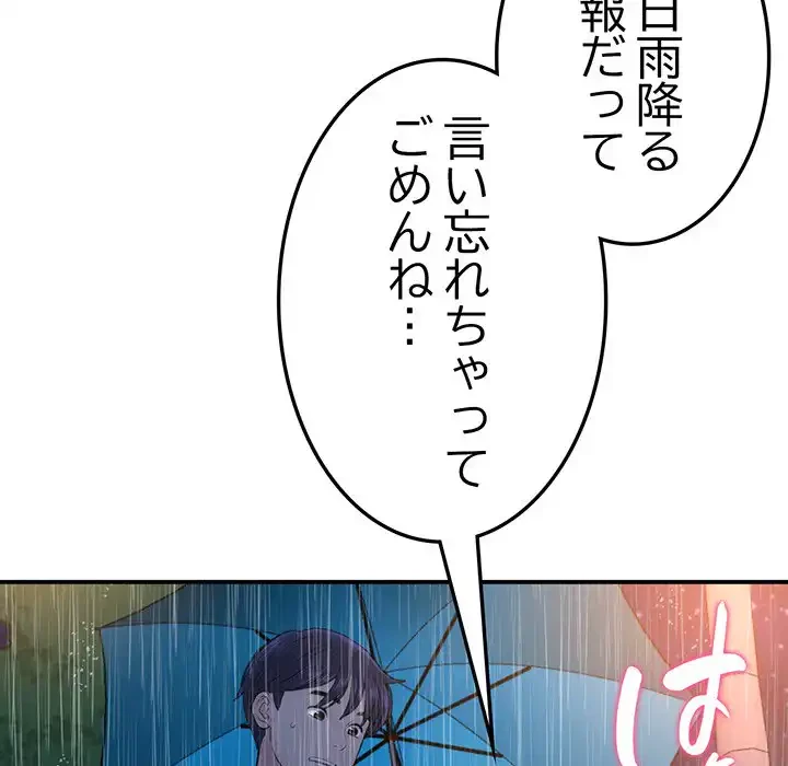最悪の再会～初恋の人が父の再婚相手に 第6話 - 156