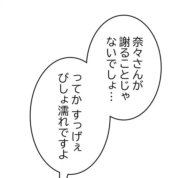 最悪の再会～初恋の人が父の再婚相手に 第6話 - 158
