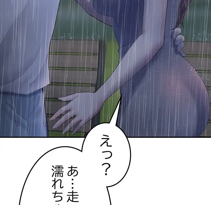 最悪の再会～初恋の人が父の再婚相手に 第6話 - 160