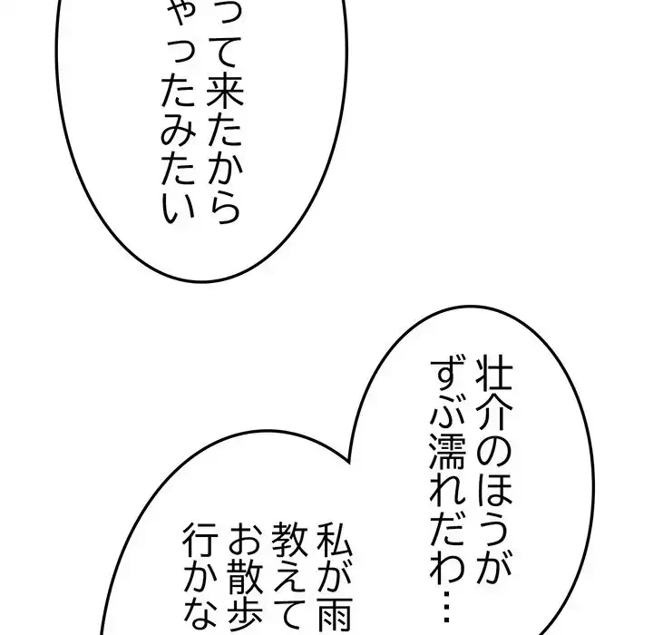 最悪の再会～初恋の人が父の再婚相手に 第6話 - 161