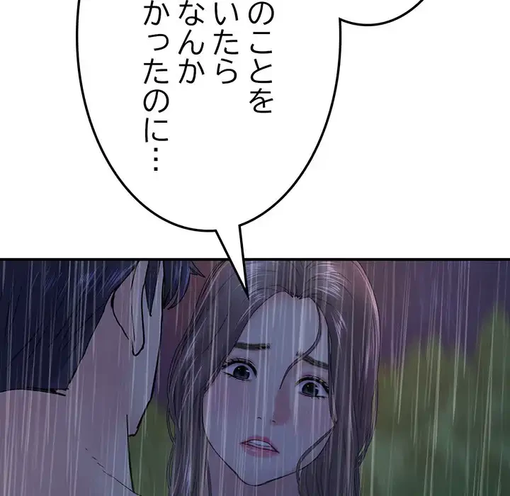 最悪の再会～初恋の人が父の再婚相手に 第6話 - 162