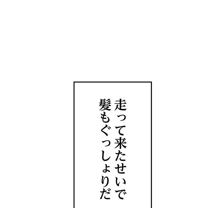 最悪の再会～初恋の人が父の再婚相手に 第6話 - 166