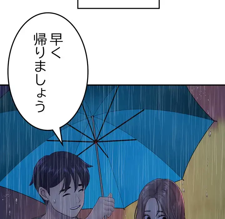 最悪の再会～初恋の人が父の再婚相手に 第6話 - 167
