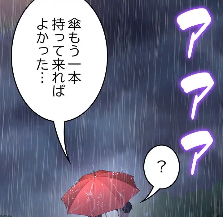 最悪の再会～初恋の人が父の再婚相手に 第6話 - 171