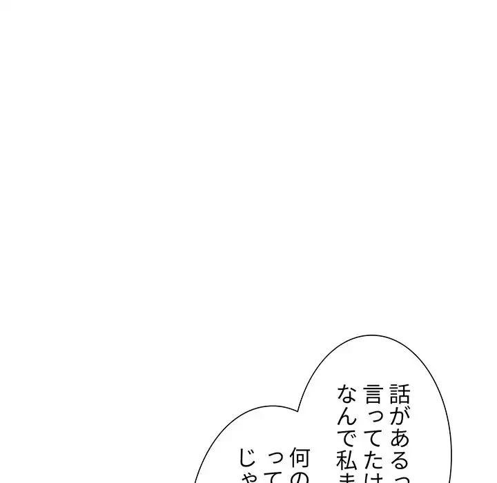 ライブ配信で会いましょう 第17話 - 9