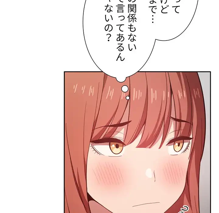 ライブ配信で会いましょう 第17話 - 10