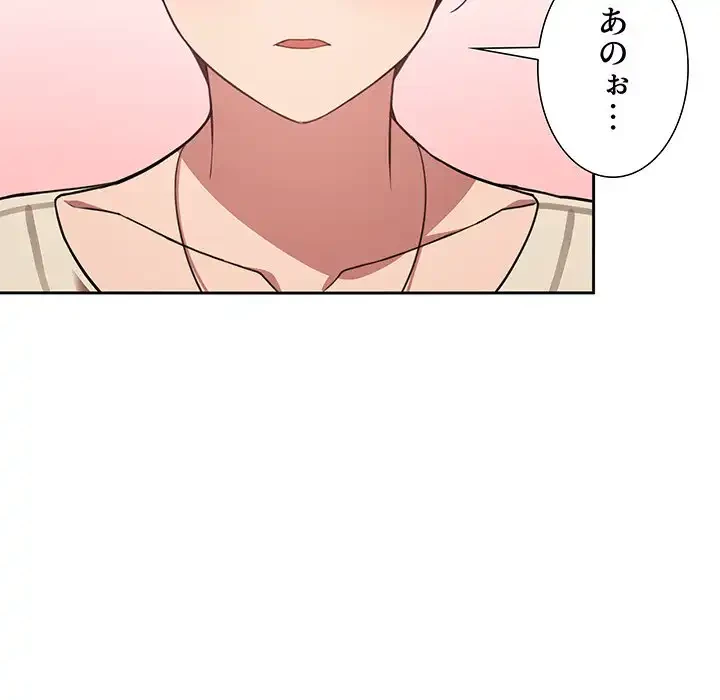 ライブ配信で会いましょう 第17話 - 14