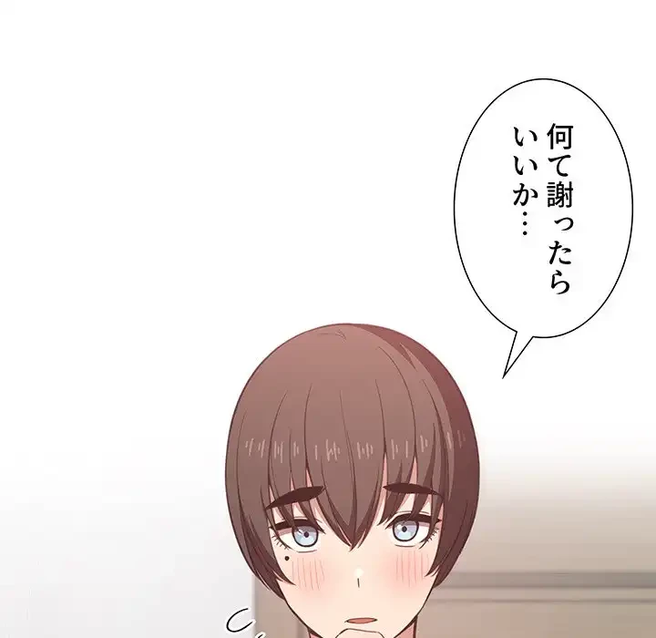 ライブ配信で会いましょう 第17話 - 19