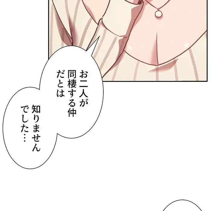 ライブ配信で会いましょう 第17話 - 23