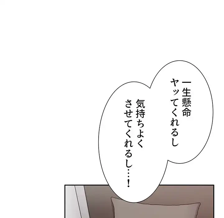 ライブ配信で会いましょう 第17話 - 29