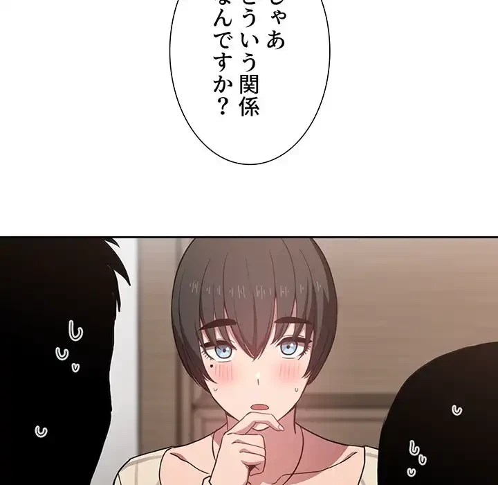 ライブ配信で会いましょう 第17話 - 43