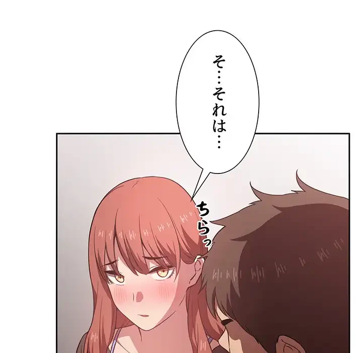 ライブ配信で会いましょう 第17話 - 45