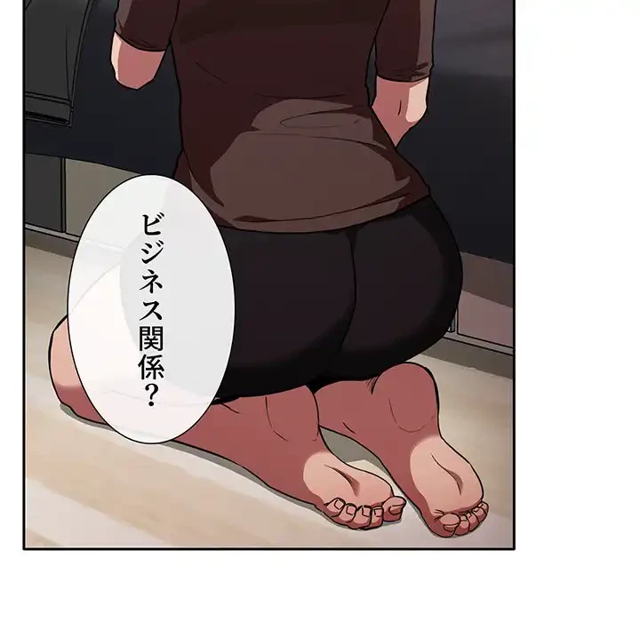 ライブ配信で会いましょう 第17話 - 48