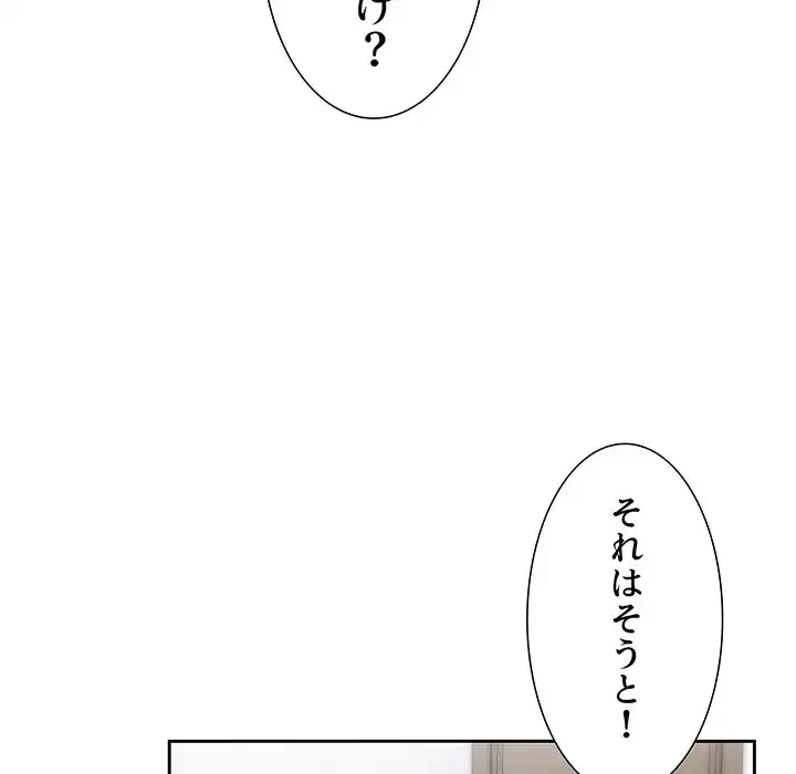 ライブ配信で会いましょう 第17話 - 51