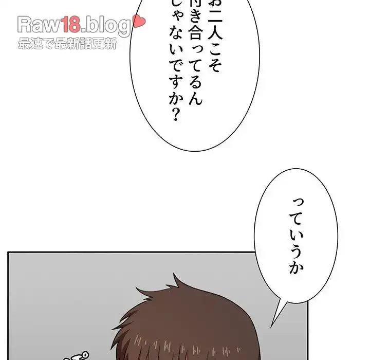 ライブ配信で会いましょう 第17話 - 53