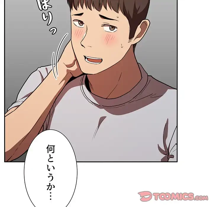 ライブ配信で会いましょう 第17話 - 54
