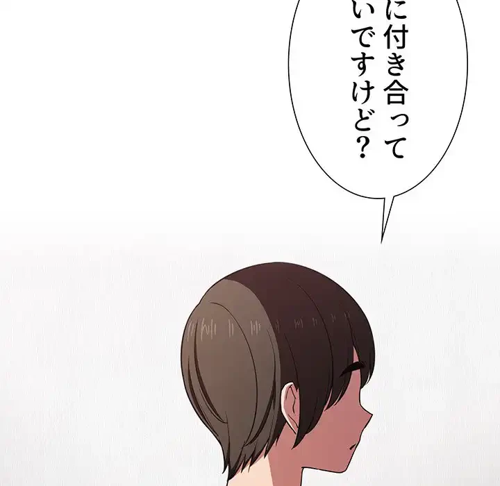 ライブ配信で会いましょう 第17話 - 58