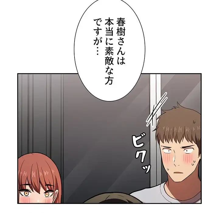 ライブ配信で会いましょう 第17話 - 61