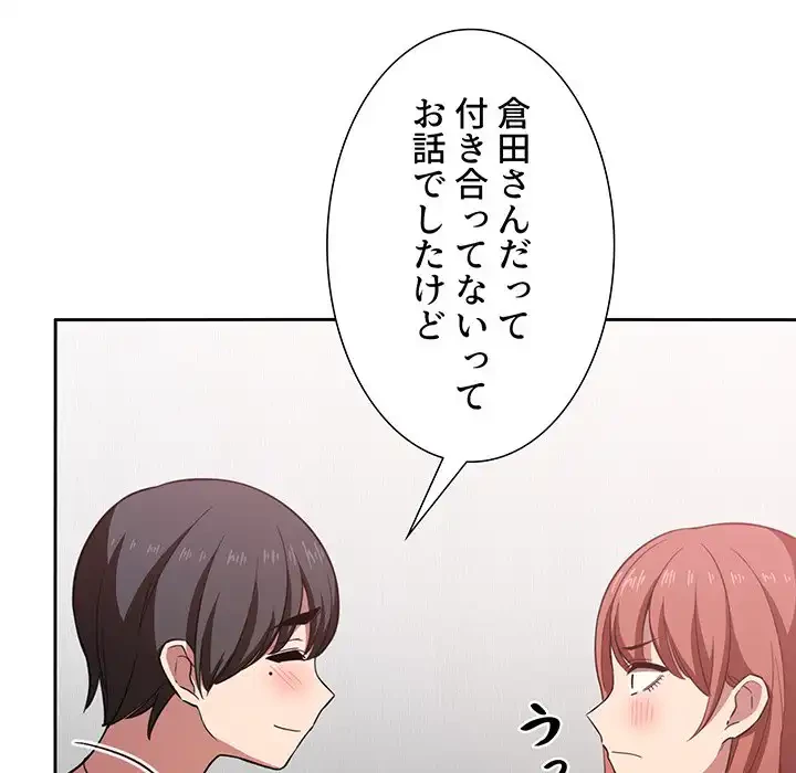 ライブ配信で会いましょう 第17話 - 65