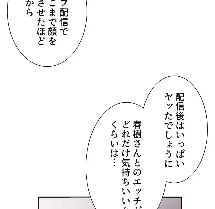 ライブ配信で会いましょう 第17話 - 68