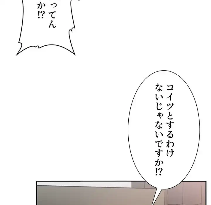 ライブ配信で会いましょう 第17話 - 70