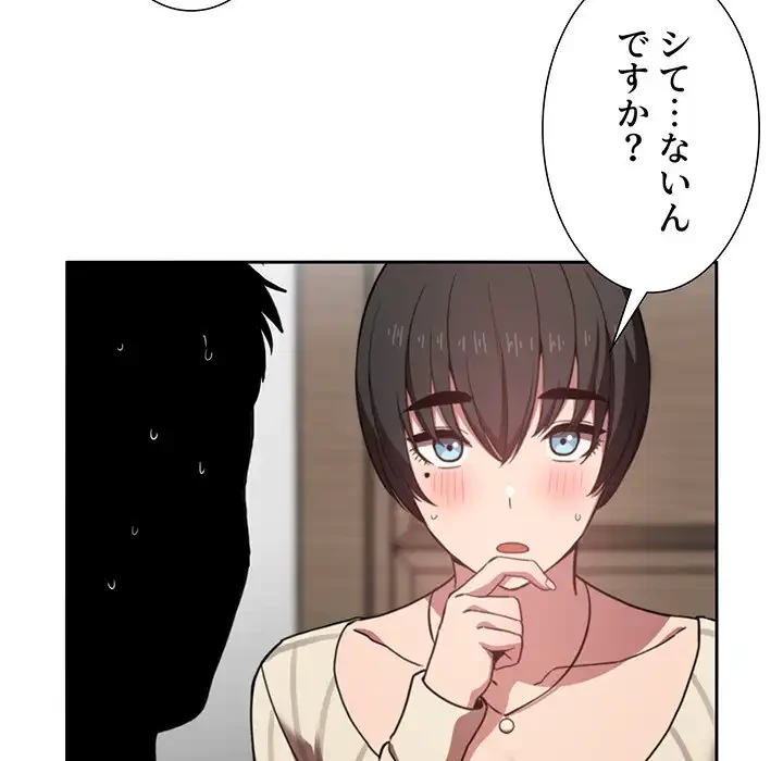 ライブ配信で会いましょう 第17話 - 73