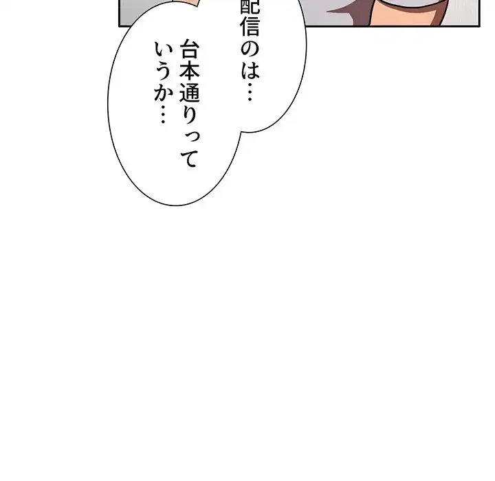 ライブ配信で会いましょう 第17話 - 76