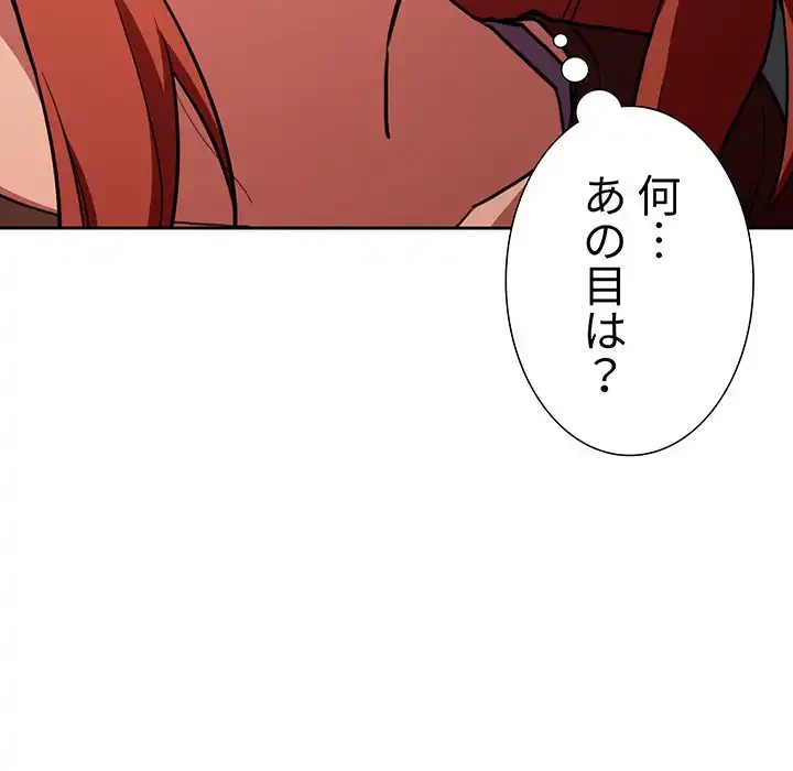 ライブ配信で会いましょう 第17話 - 81