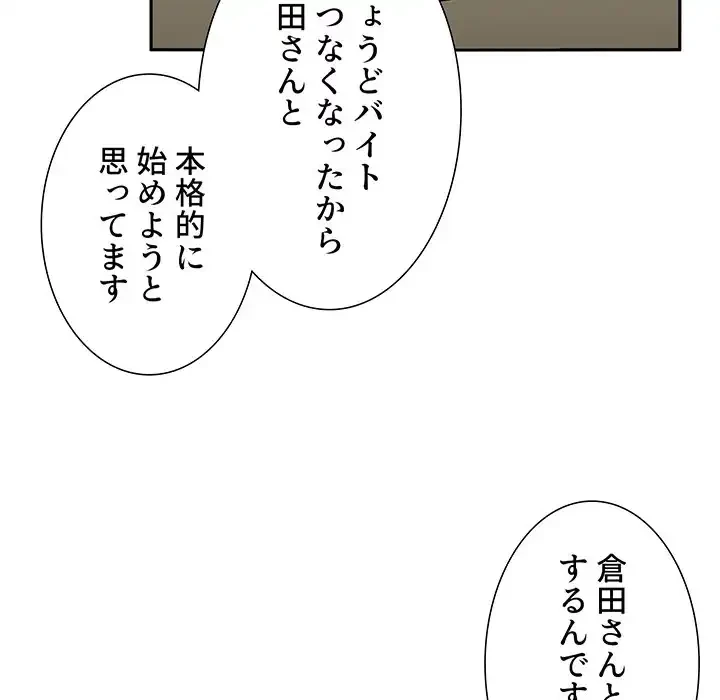 ライブ配信で会いましょう 第17話 - 87