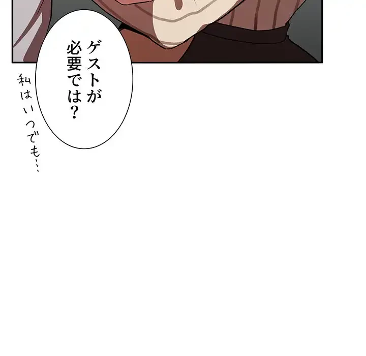 ライブ配信で会いましょう 第17話 - 89