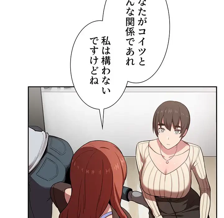 ライブ配信で会いましょう 第17話 - 93