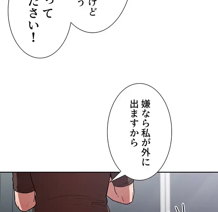 ライブ配信で会いましょう 第17話 - 96