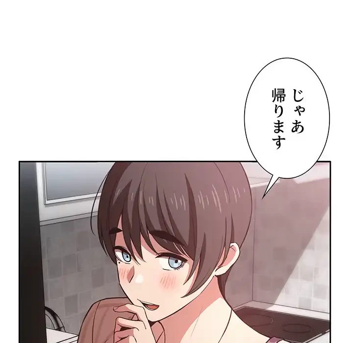 ライブ配信で会いましょう 第17話 - 106