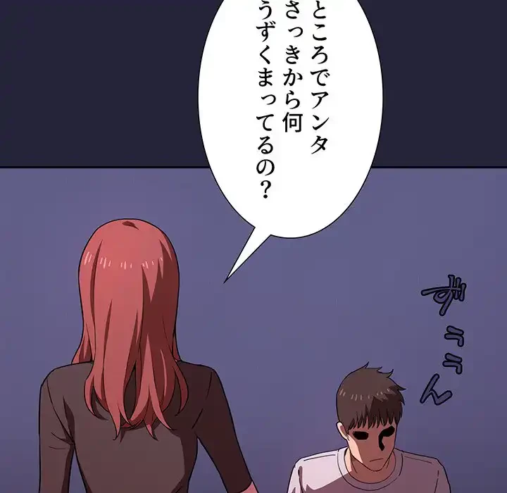 ライブ配信で会いましょう 第17話 - 116