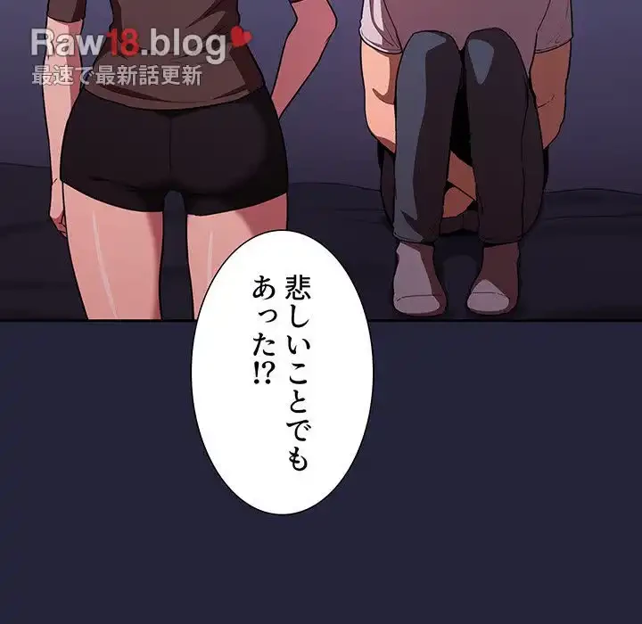ライブ配信で会いましょう 第17話 - 117