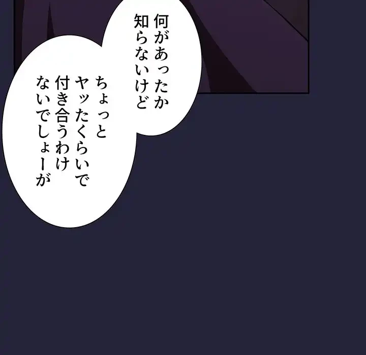 ライブ配信で会いましょう 第17話 - 128