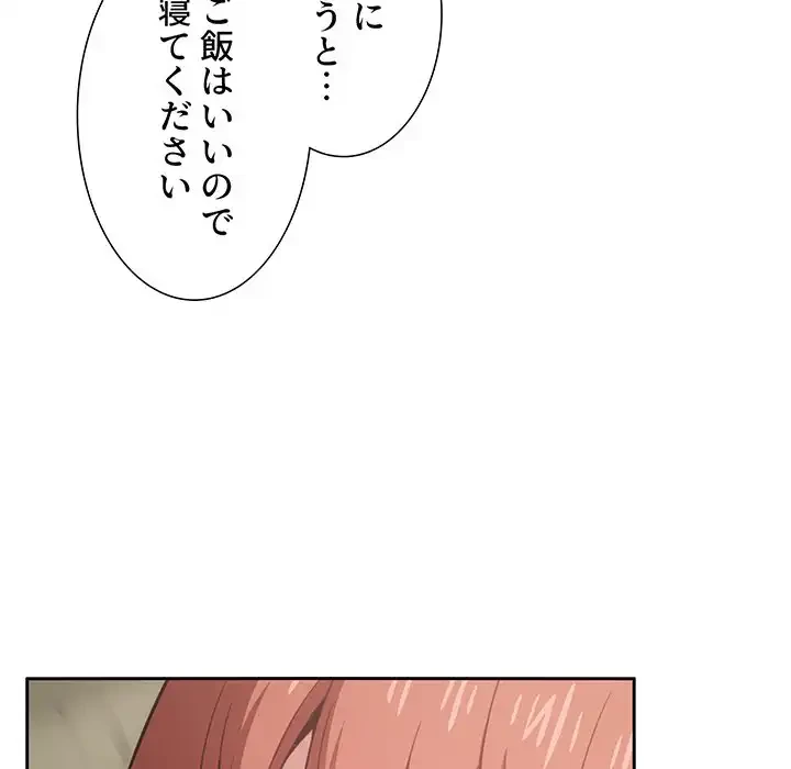 ライブ配信で会いましょう 第17話 - 144