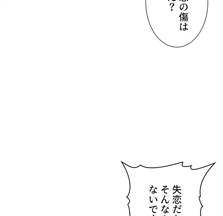 ライブ配信で会いましょう 第17話 - 146