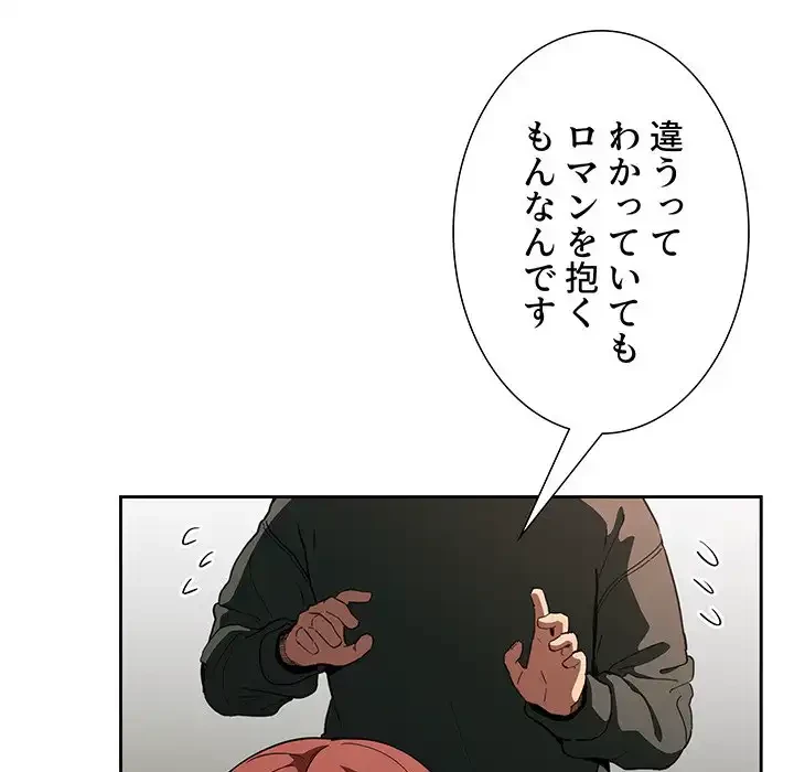ライブ配信で会いましょう 第17話 - 150