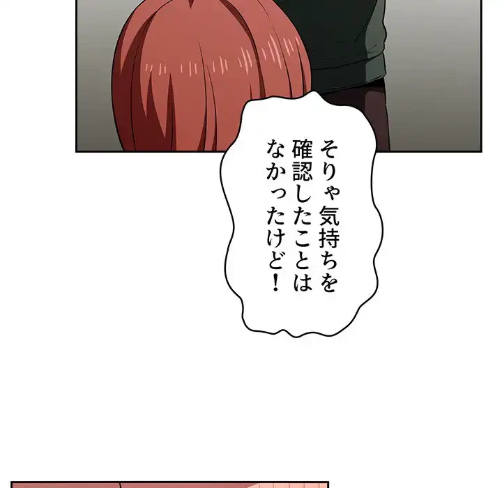 ライブ配信で会いましょう 第17話 - 151