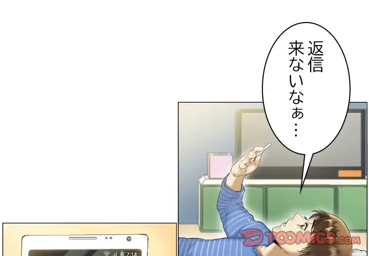 アプリの神～彼女を捜せ～ 第4話 - 1