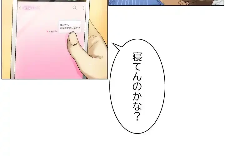 アプリの神～彼女を捜せ～ 第4話 - 2