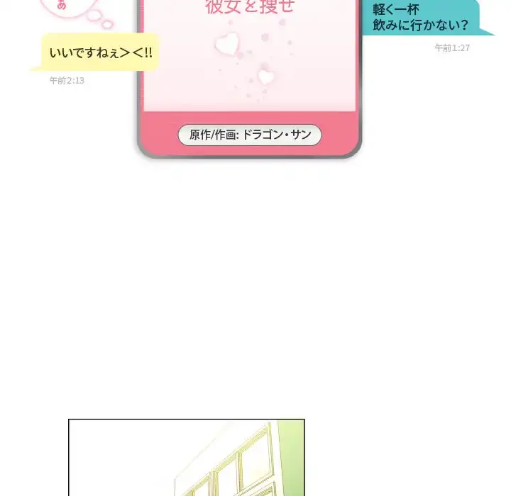 アプリの神～彼女を捜せ～ 第4話 - 7