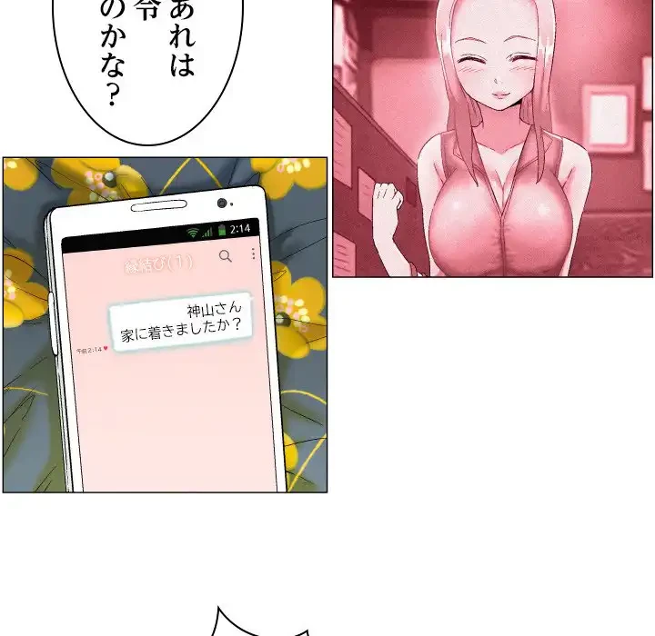 アプリの神～彼女を捜せ～ 第4話 - 12