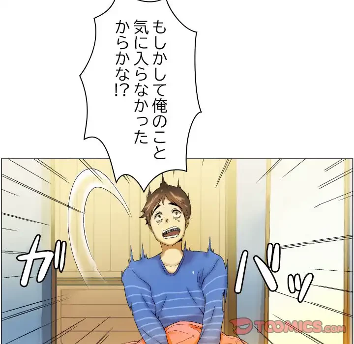 アプリの神～彼女を捜せ～ 第4話 - 13