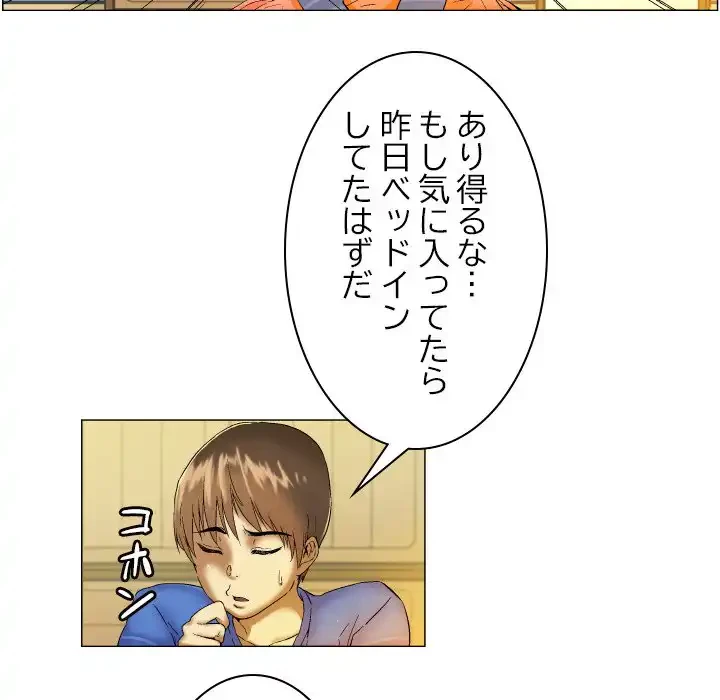 アプリの神～彼女を捜せ～ 第4話 - 14