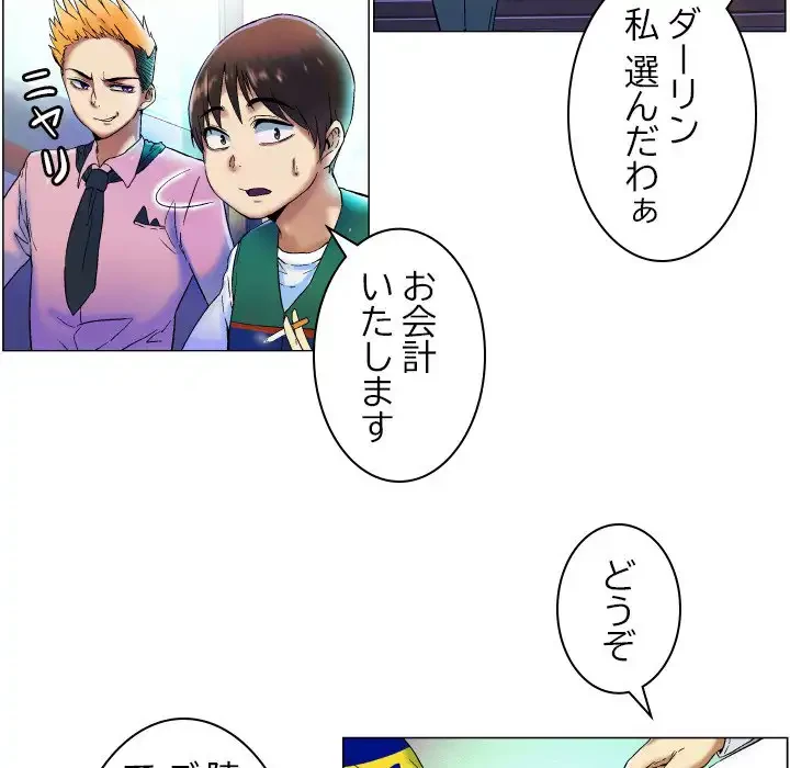 アプリの神～彼女を捜せ～ 第4話 - 26