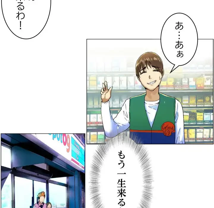 アプリの神～彼女を捜せ～ 第4話 - 28