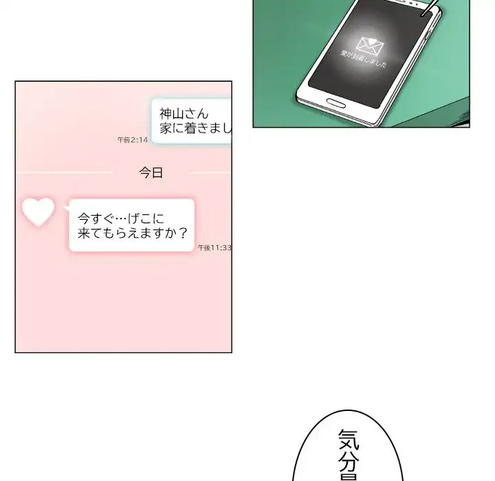 アプリの神～彼女を捜せ～ 第4話 - 31