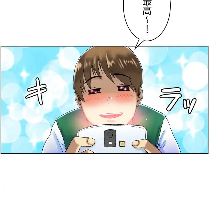 アプリの神～彼女を捜せ～ 第4話 - 32